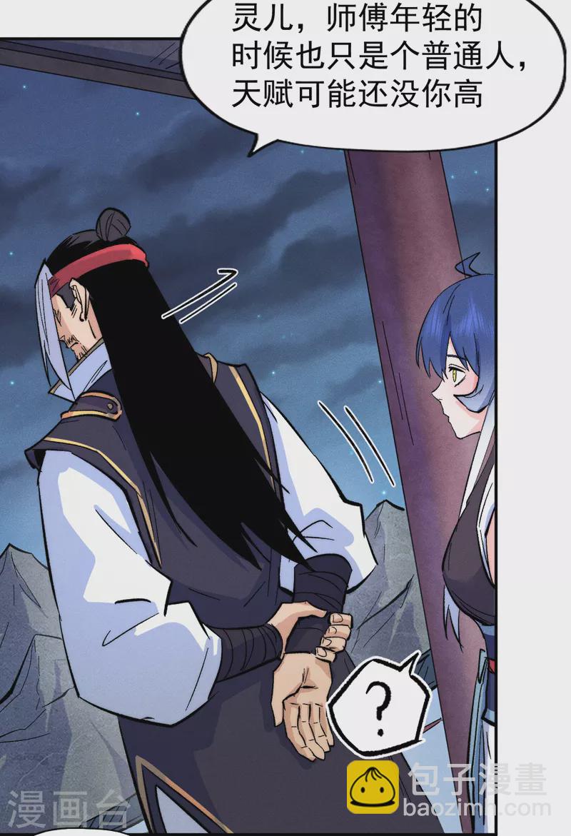 🍱史上最强男主角 第59话 灵傀化形 第8页
