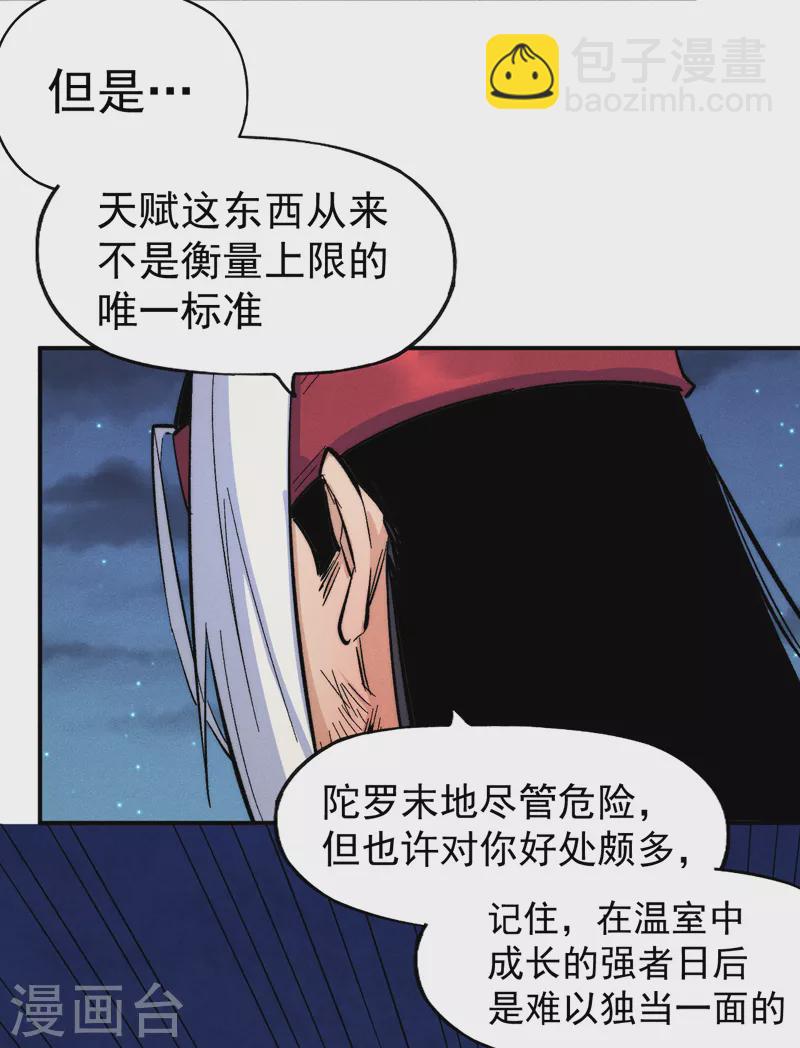 🍱史上最强男主角 第59话 灵傀化形 第9页
