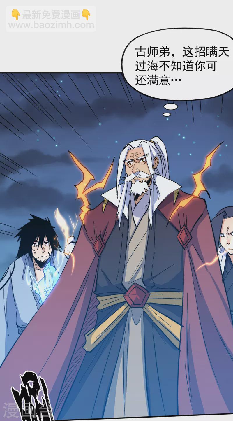 🍱史上最强男主角 第61话 败露 第11页