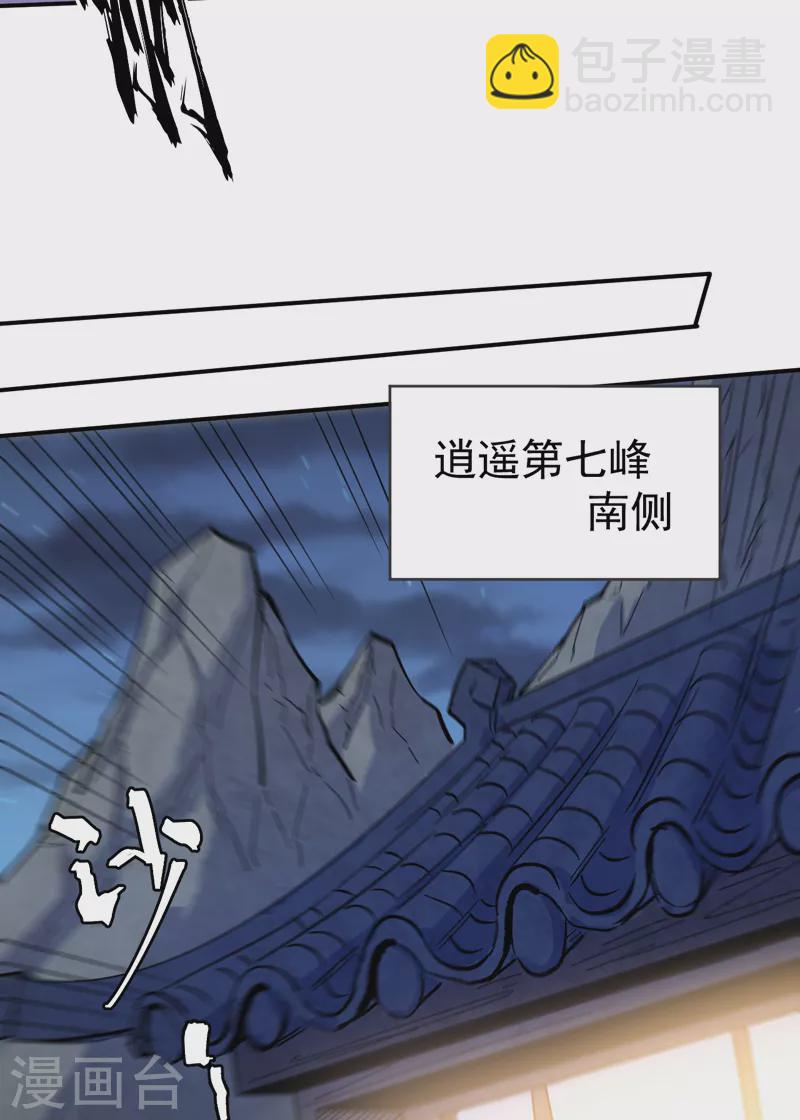 🍱史上最强男主角 第61话 败露 第12页