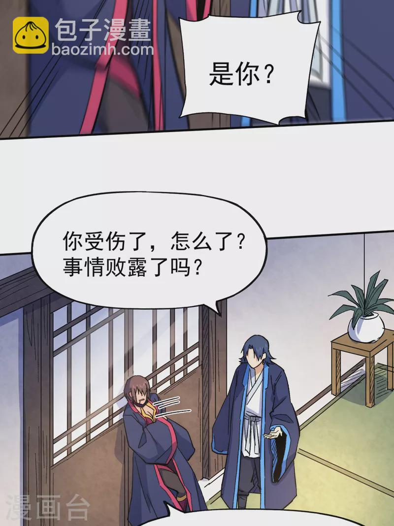 🍱史上最强男主角 第61话 败露 第15页