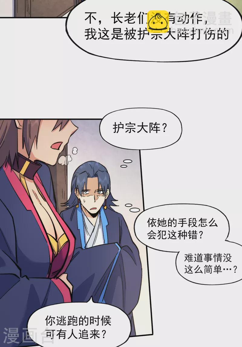🍱史上最强男主角 第61话 败露 第16页
