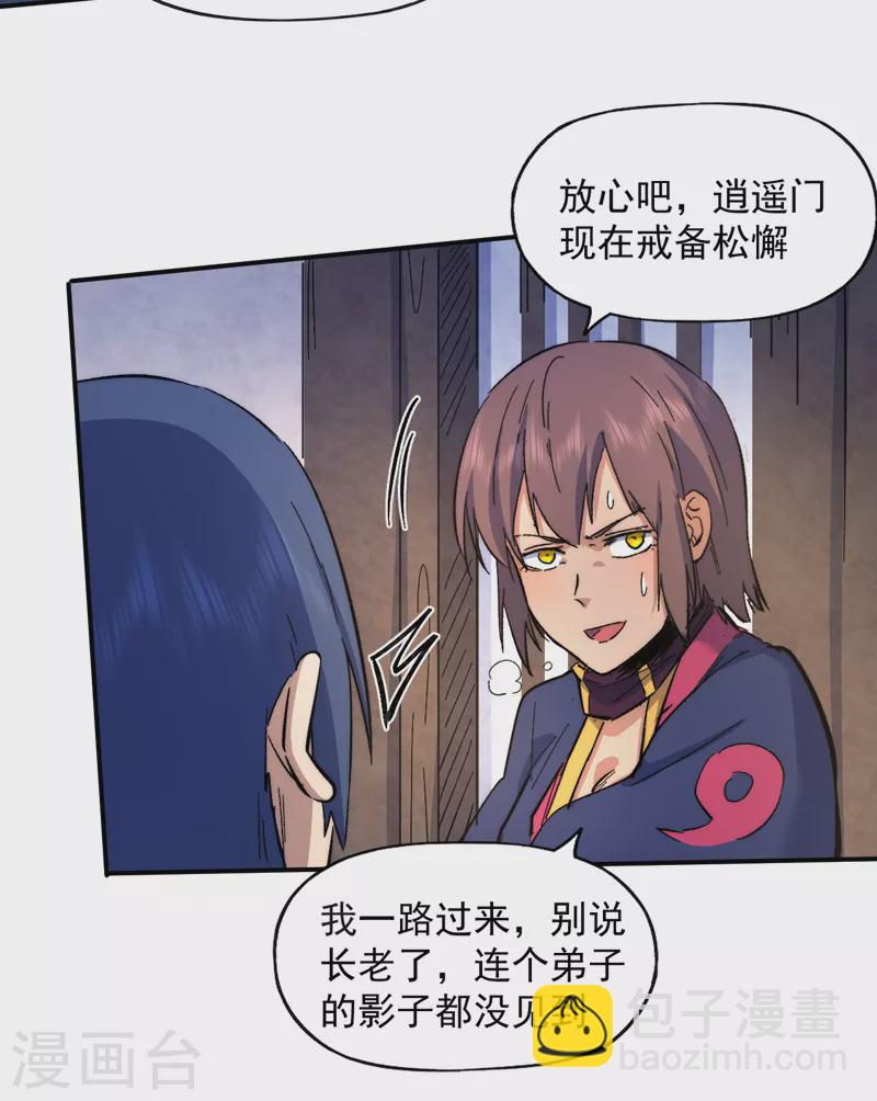 🍱史上最强男主角 第61话 败露 第17页