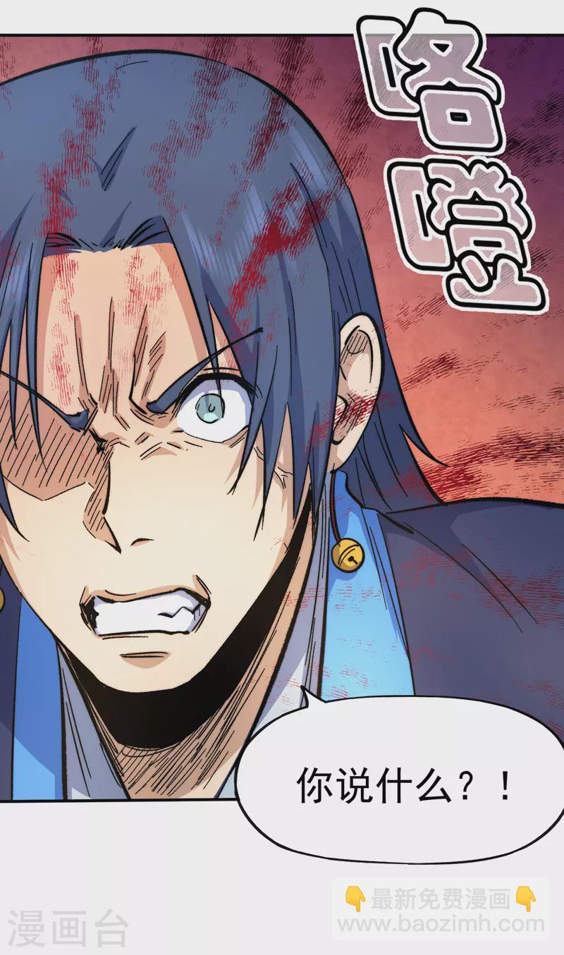 🍱史上最强男主角 第61话 败露 第18页