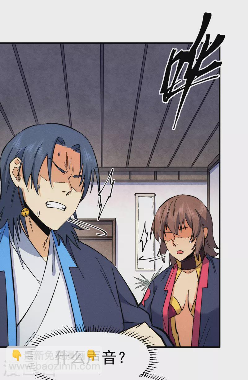 🍱史上最强男主角 第61话 败露 第19页