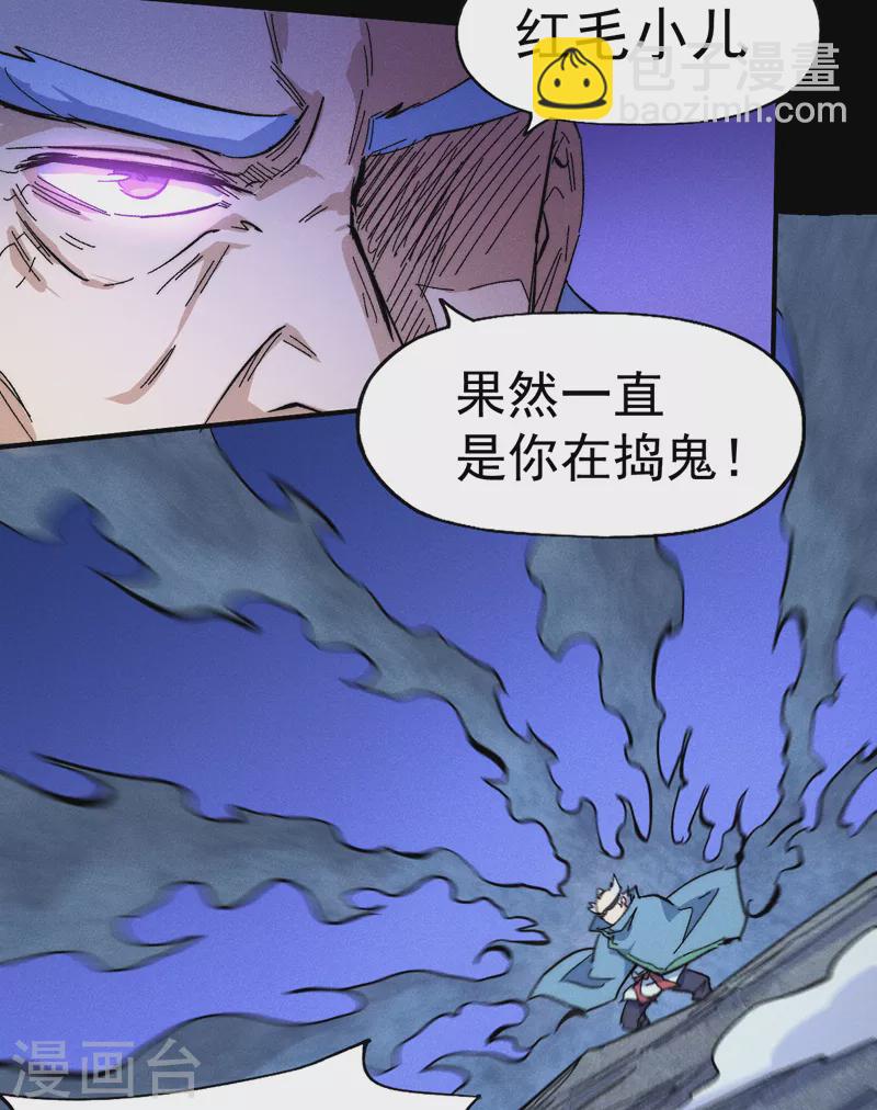 🍱史上最强男主角 第61话 败露 第23页