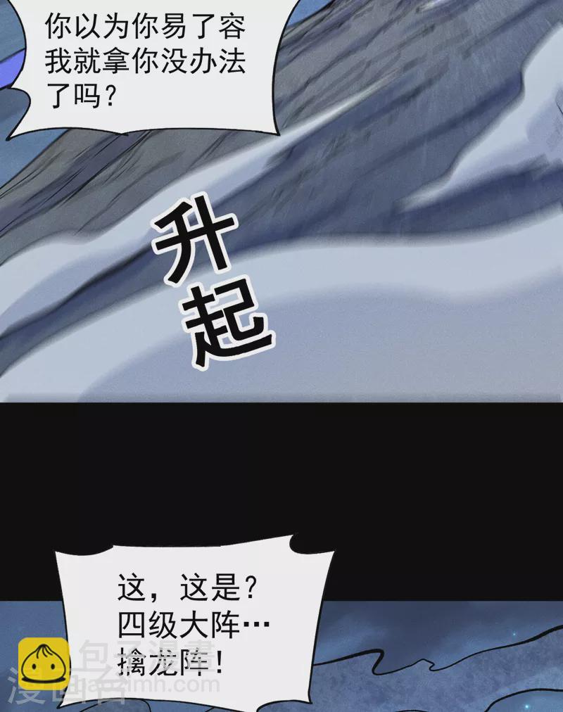 🍱史上最强男主角 第61话 败露 第24页