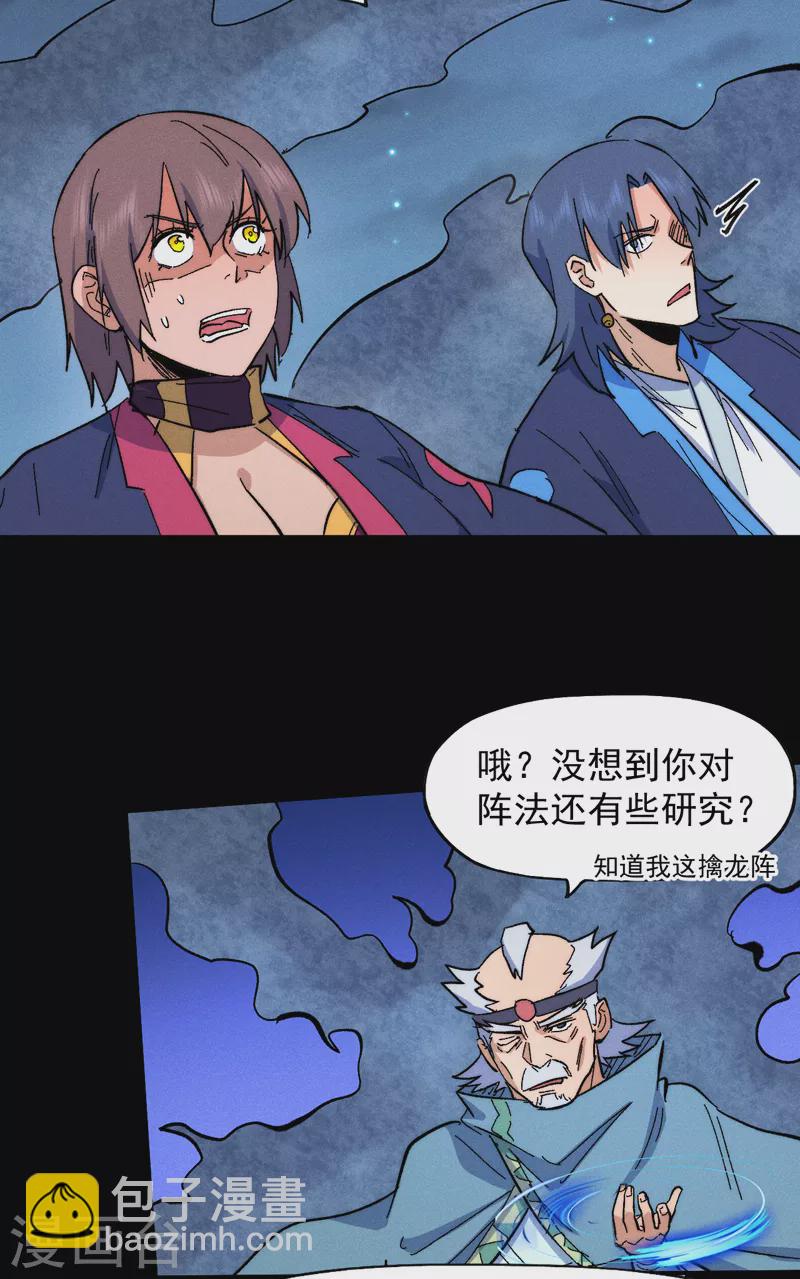 🍱史上最强男主角 第61话 败露 第25页