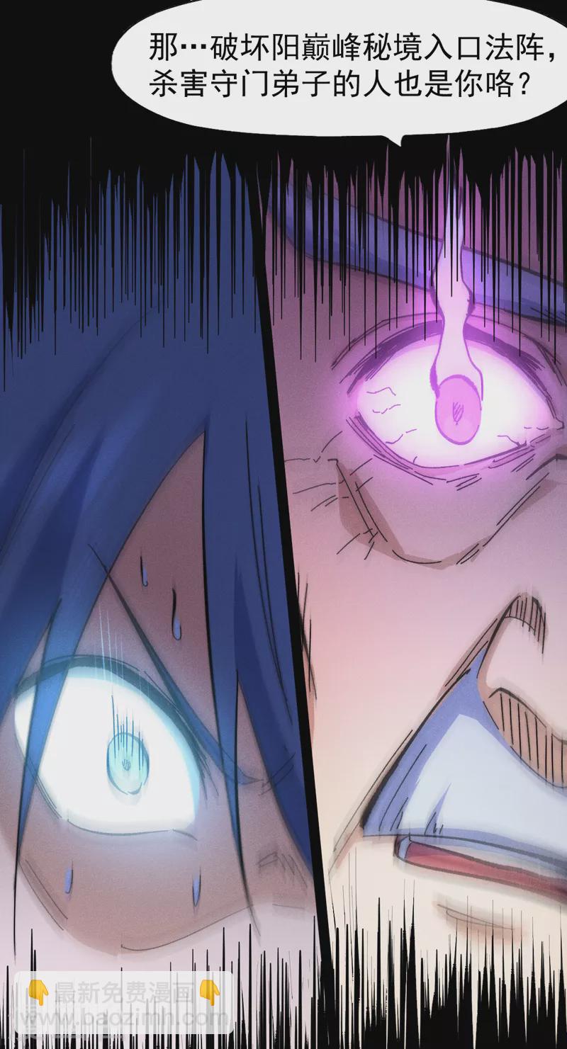 🍱史上最强男主角 第61话 败露 第26页
