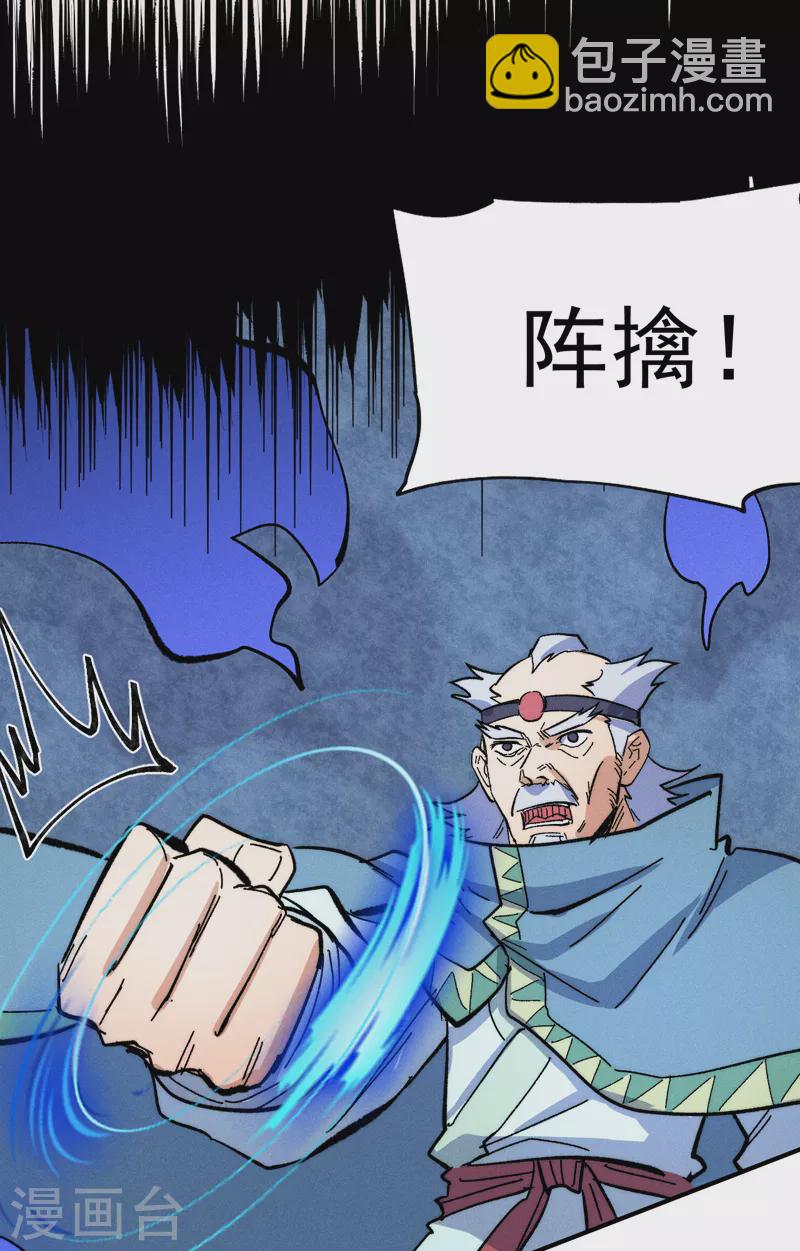 🍱史上最强男主角 第61话 败露 第27页