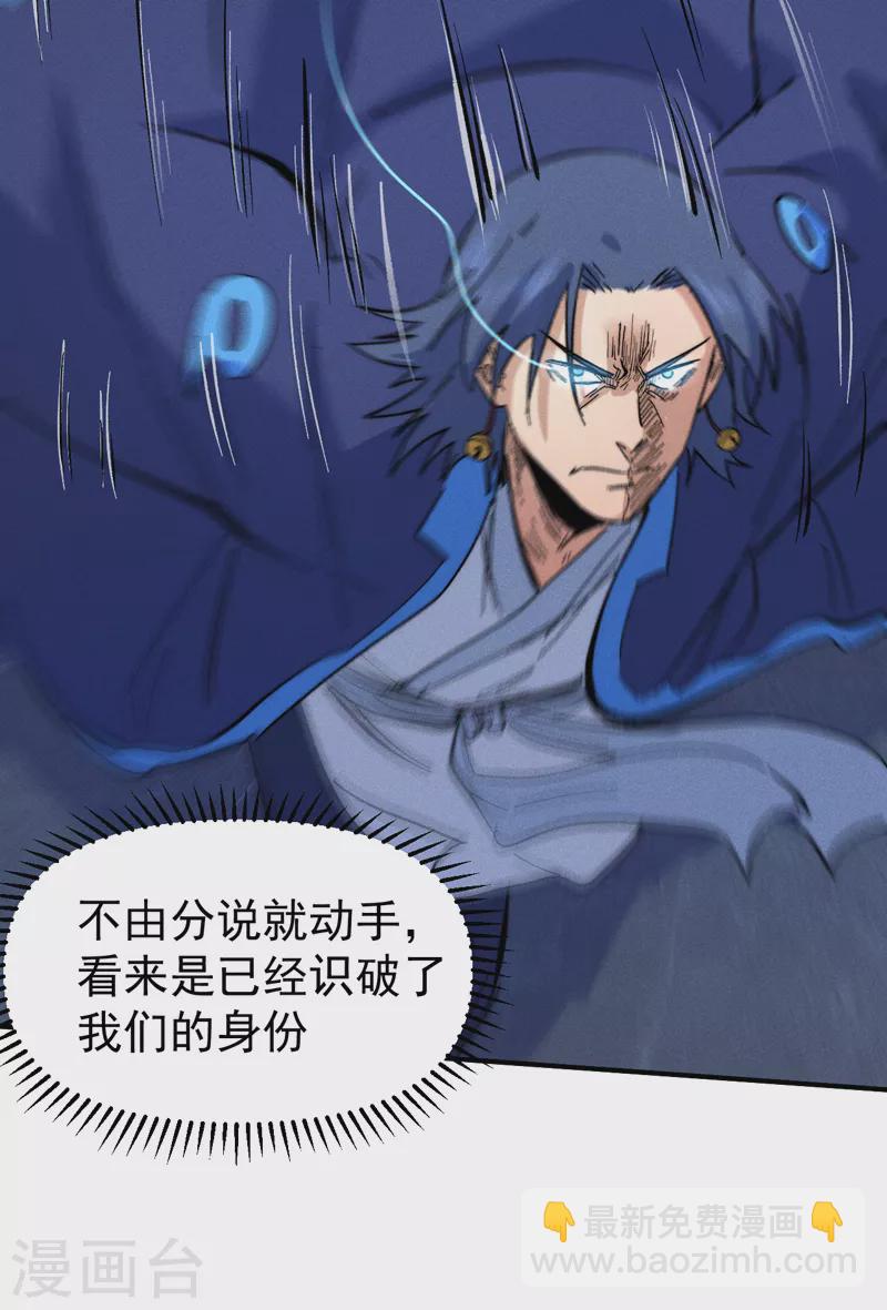 🍱史上最强男主角 第61话 败露 第29页