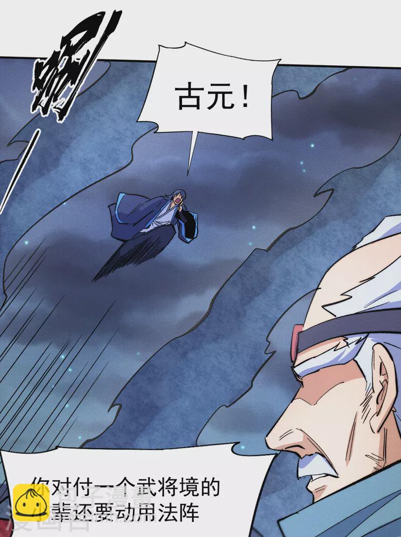 🍱史上最强男主角 第61话 败露 第31页