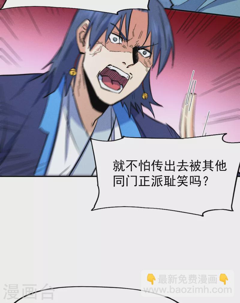 🍱史上最强男主角 第61话 败露 第32页