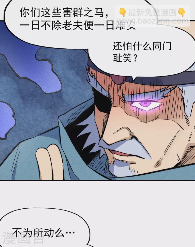 🍱史上最强男主角 第61话 败露 第33页