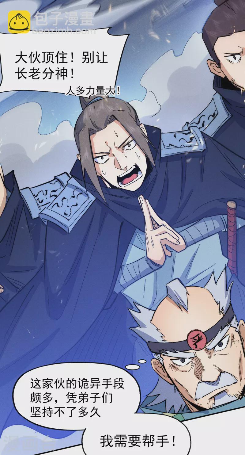 🍱史上最强男主角 第61话 败露 第42页