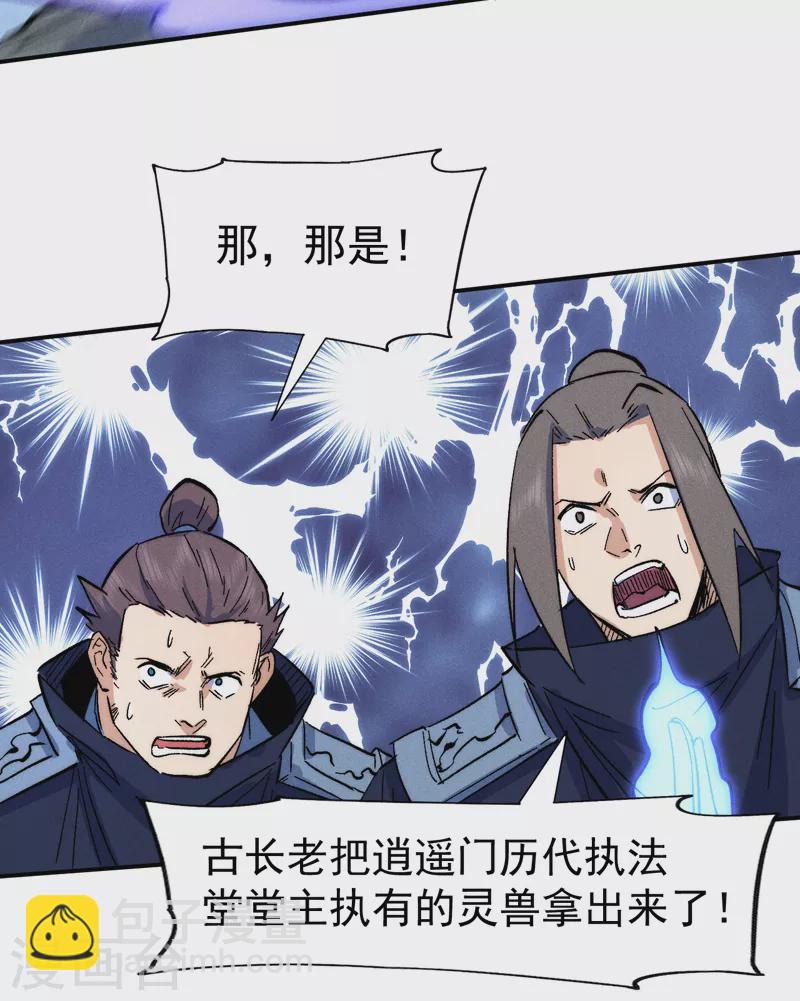 🍱史上最强男主角 第61话 败露 第46页