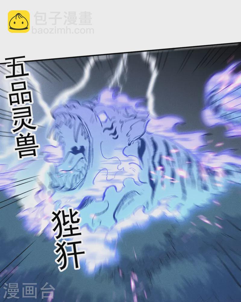🍱史上最强男主角 第61话 败露 第47页