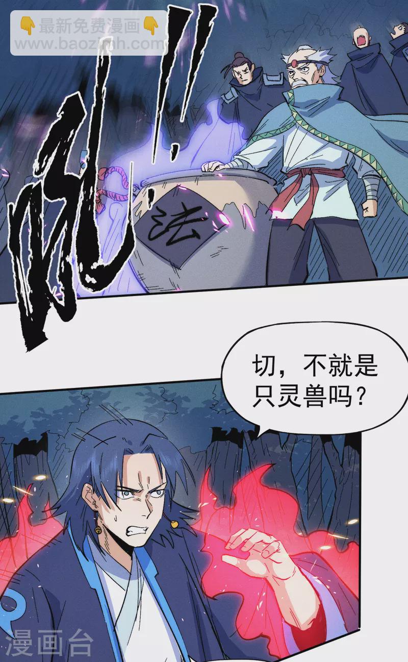 🍱史上最强男主角 第61话 败露 第48页