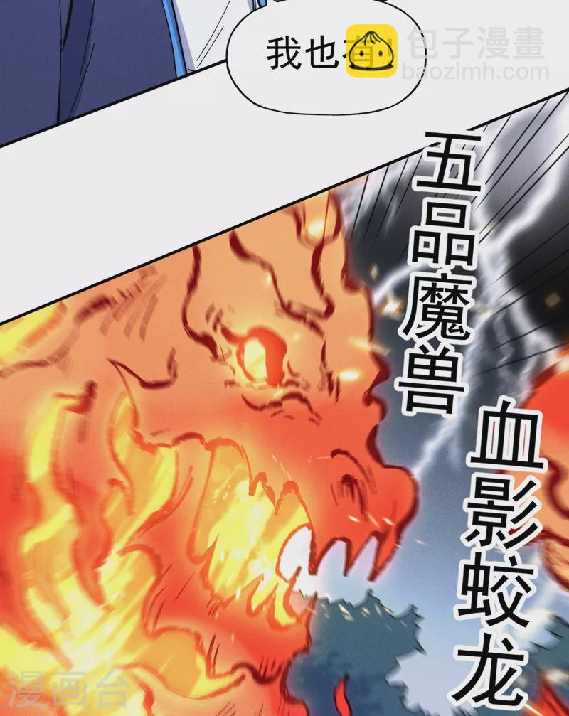 🍱史上最强男主角 第61话 败露 第49页