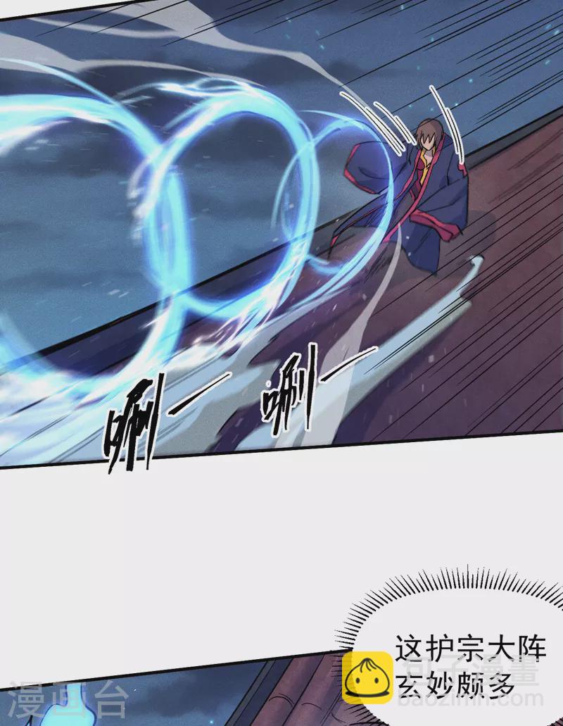 🍱史上最强男主角 第61话 败露 第5页