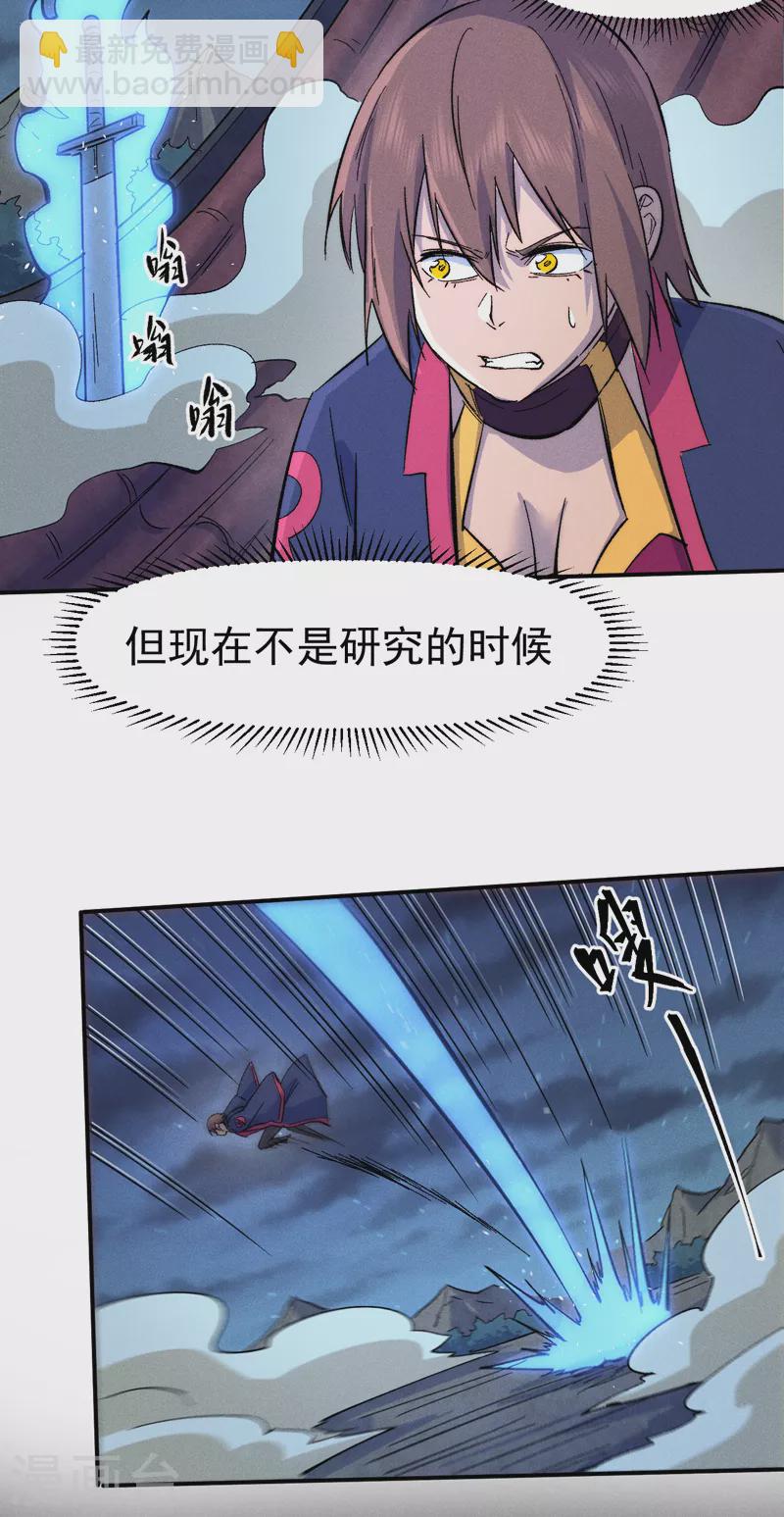 🍱史上最强男主角 第61话 败露 第6页