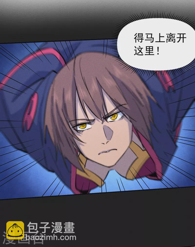 🍱史上最强男主角 第61话 败露 第7页