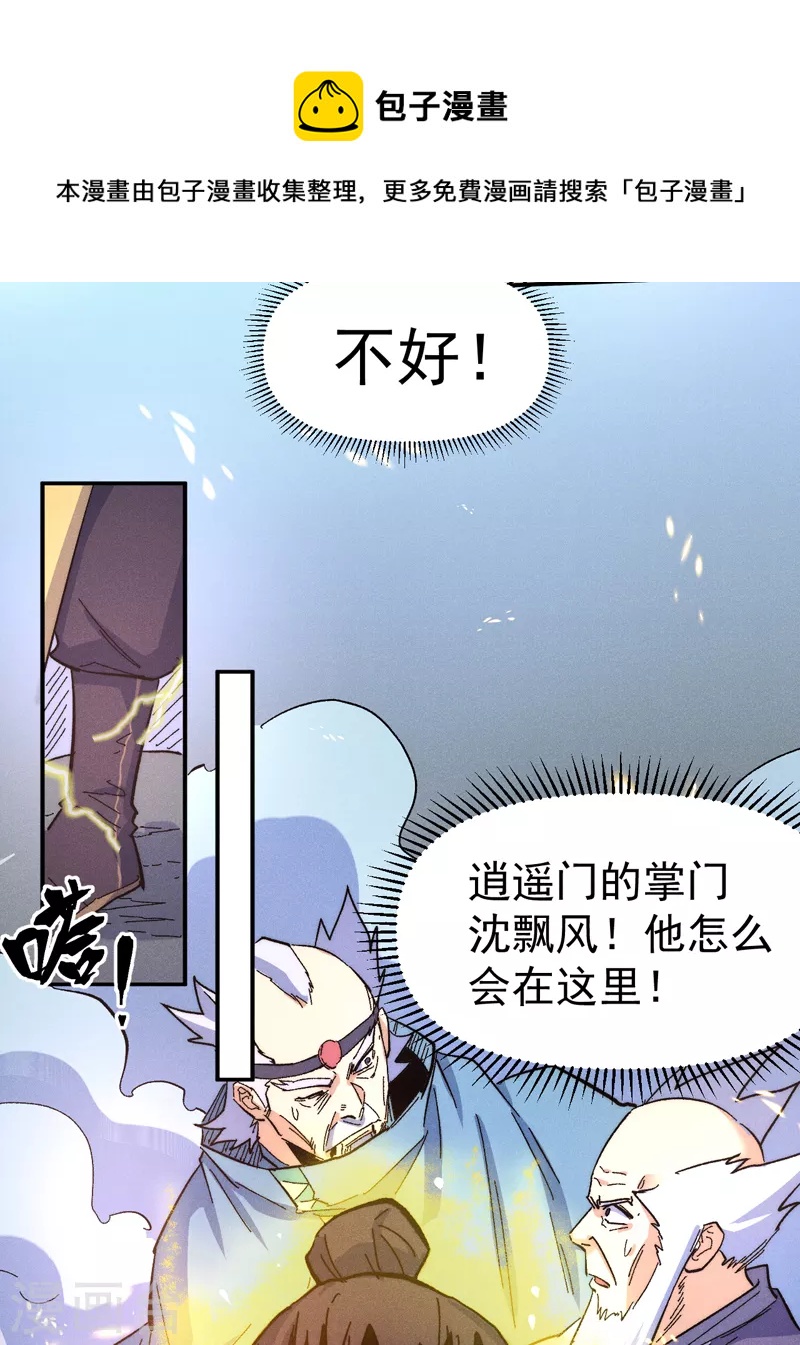 🍱史上最强男主角 第63话 天魔再临 第1页