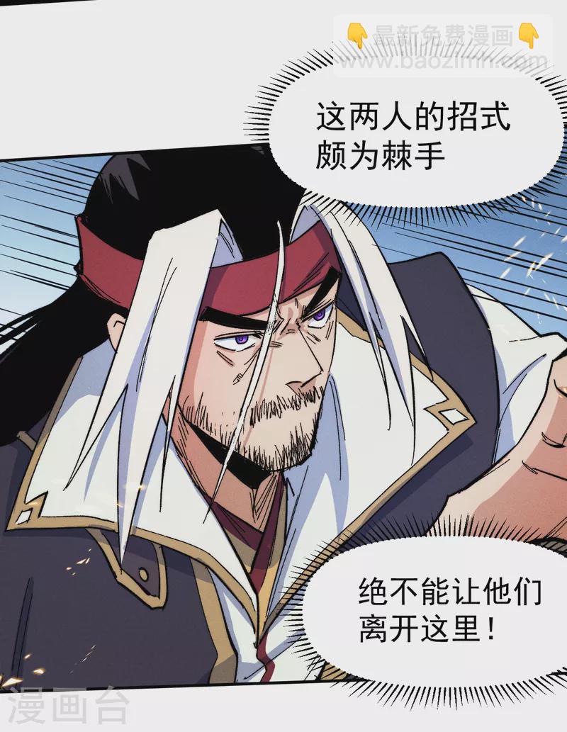 🍱史上最强男主角 第63话 天魔再临 第12页