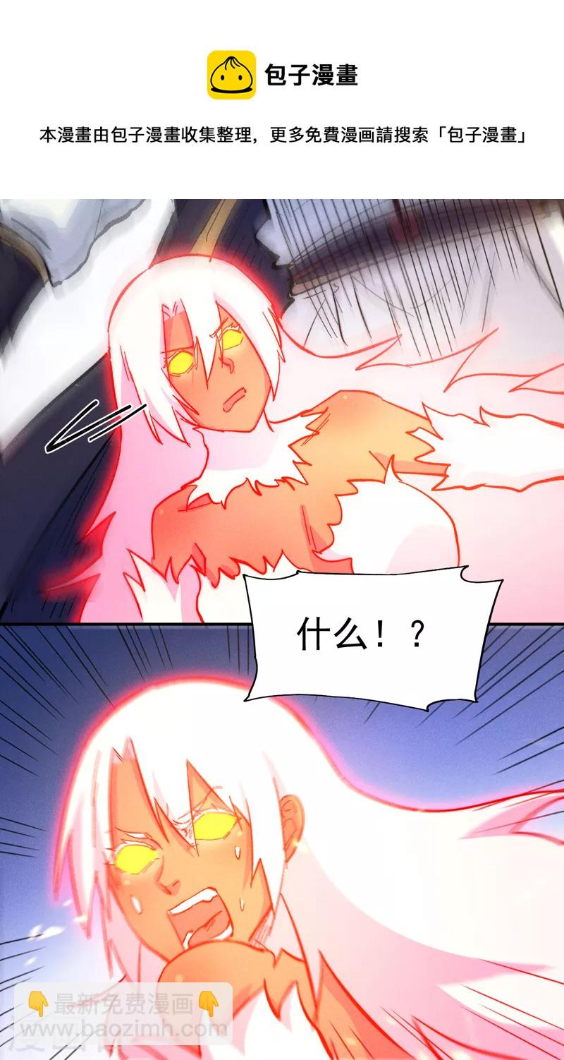🍱史上最强男主角 第63话 天魔再临 第16页