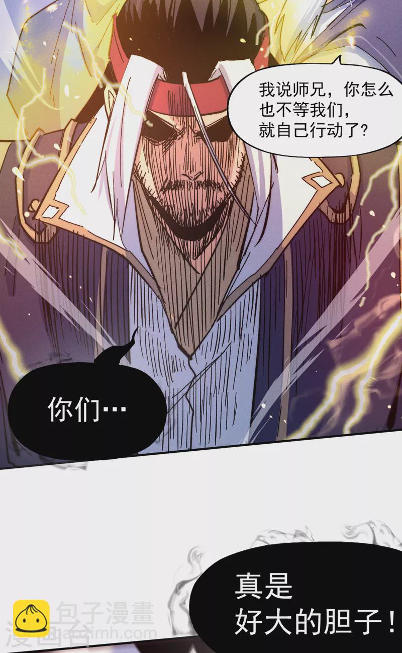 🍱史上最强男主角 第63话 天魔再临 第2页