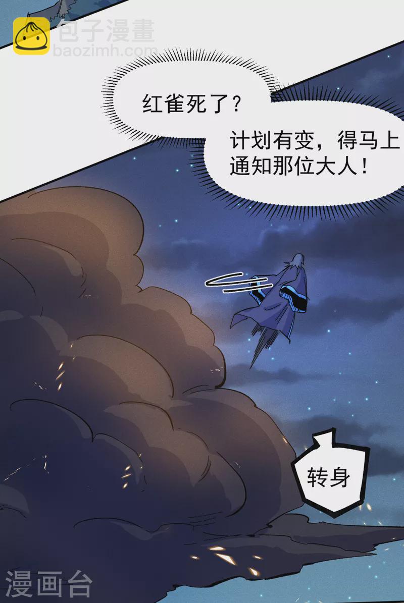 🍱史上最强男主角 第63话 天魔再临 第20页