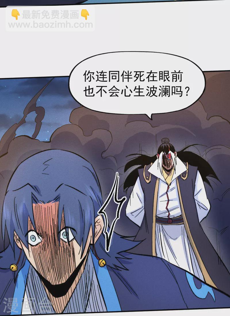 🍱史上最强男主角 第63话 天魔再临 第21页