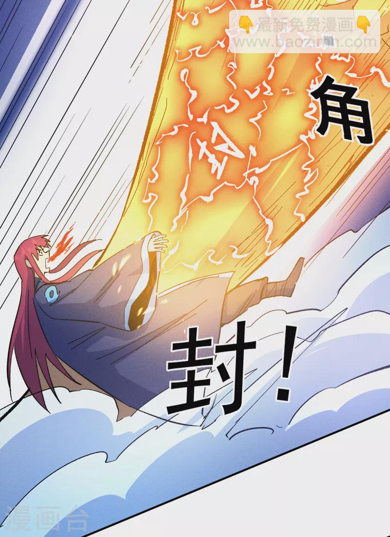 🍱史上最强男主角 第63话 天魔再临 第28页