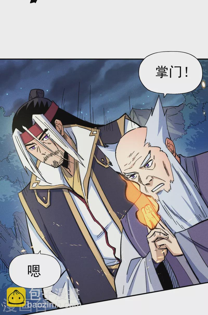 🍱史上最强男主角 第63话 天魔再临 第30页