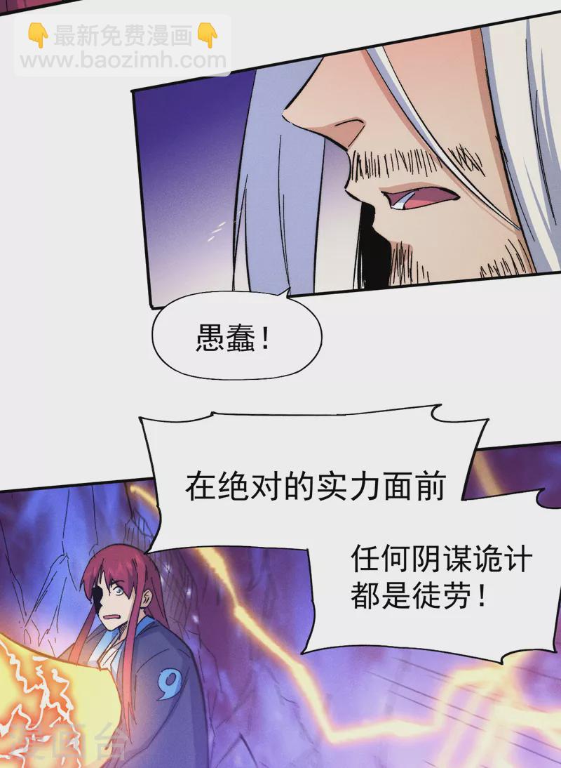 🍱史上最强男主角 第63话 天魔再临 第35页