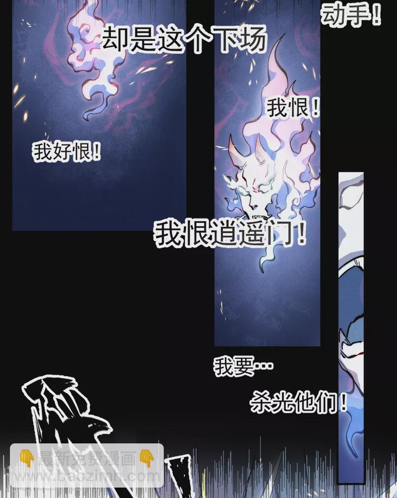 🍱史上最强男主角 第63话 天魔再临 第38页