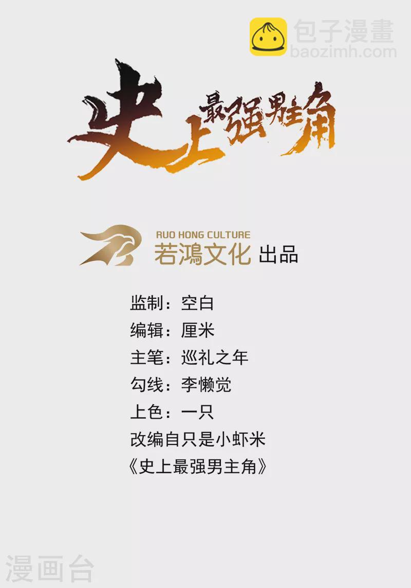 🍱史上最强男主角 第63话 天魔再临 第4页