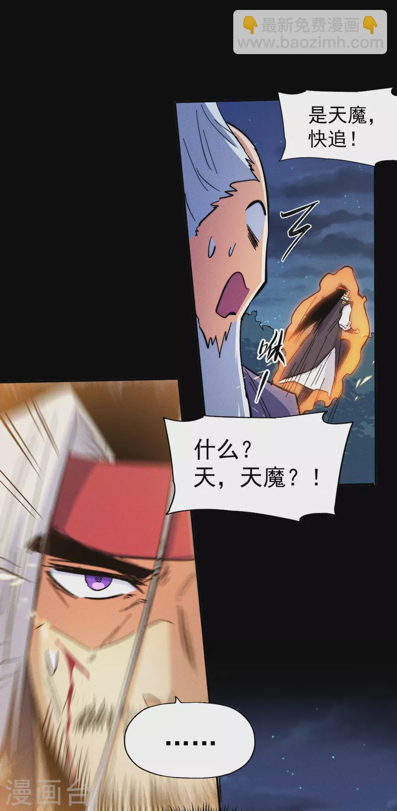 🍱史上最强男主角 第63话 天魔再临 第41页