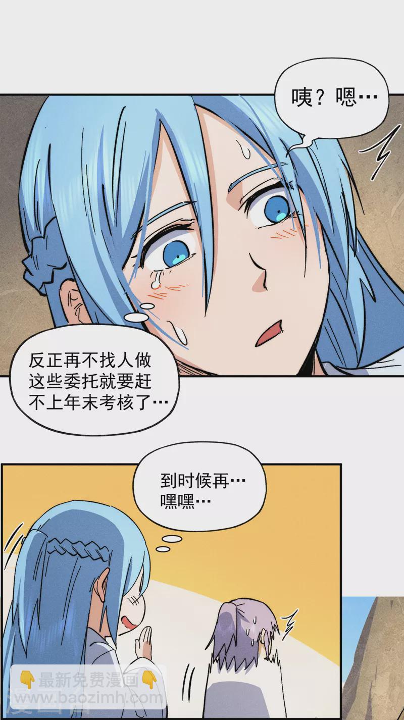 🍱史上最强男主角 第65话 下山 第10页