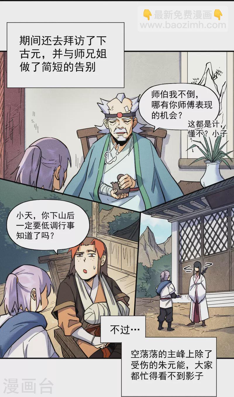🍱史上最强男主角 第65话 下山 第12页