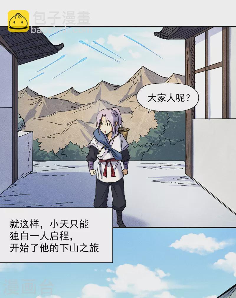🍱史上最强男主角 第65话 下山 第13页
