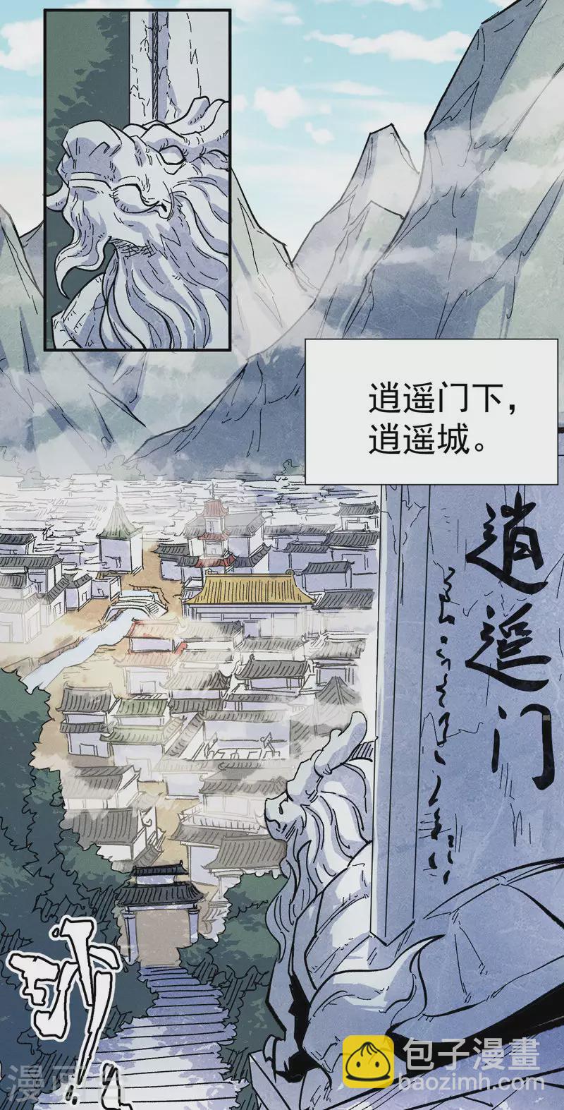 🍱史上最强男主角 第65话 下山 第14页