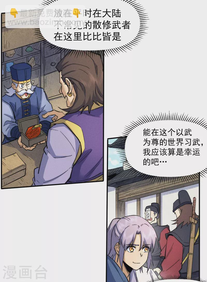 🍱史上最强男主角 第65话 下山 第17页