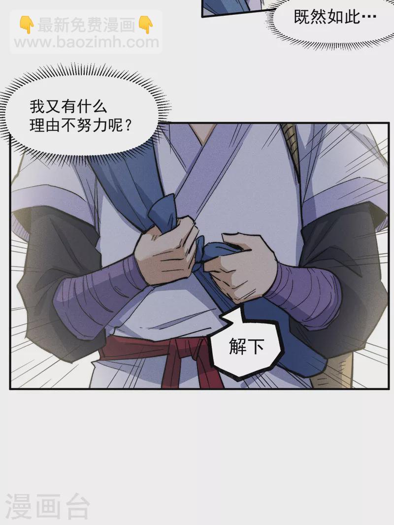 🍱史上最强男主角 第65话 下山 第18页