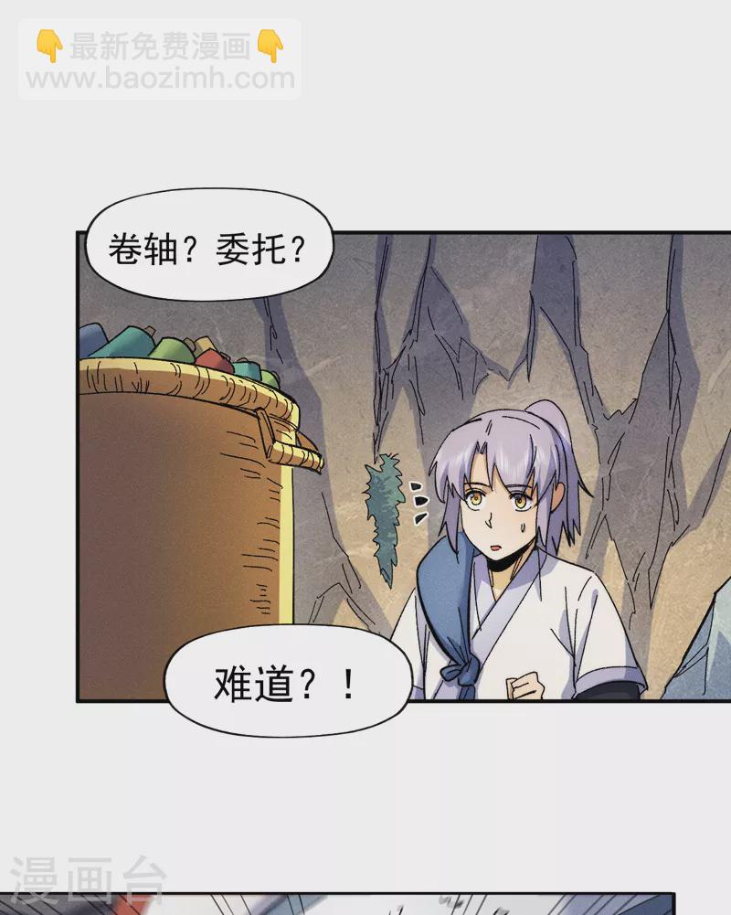 🍱史上最强男主角 第65话 下山 第2页