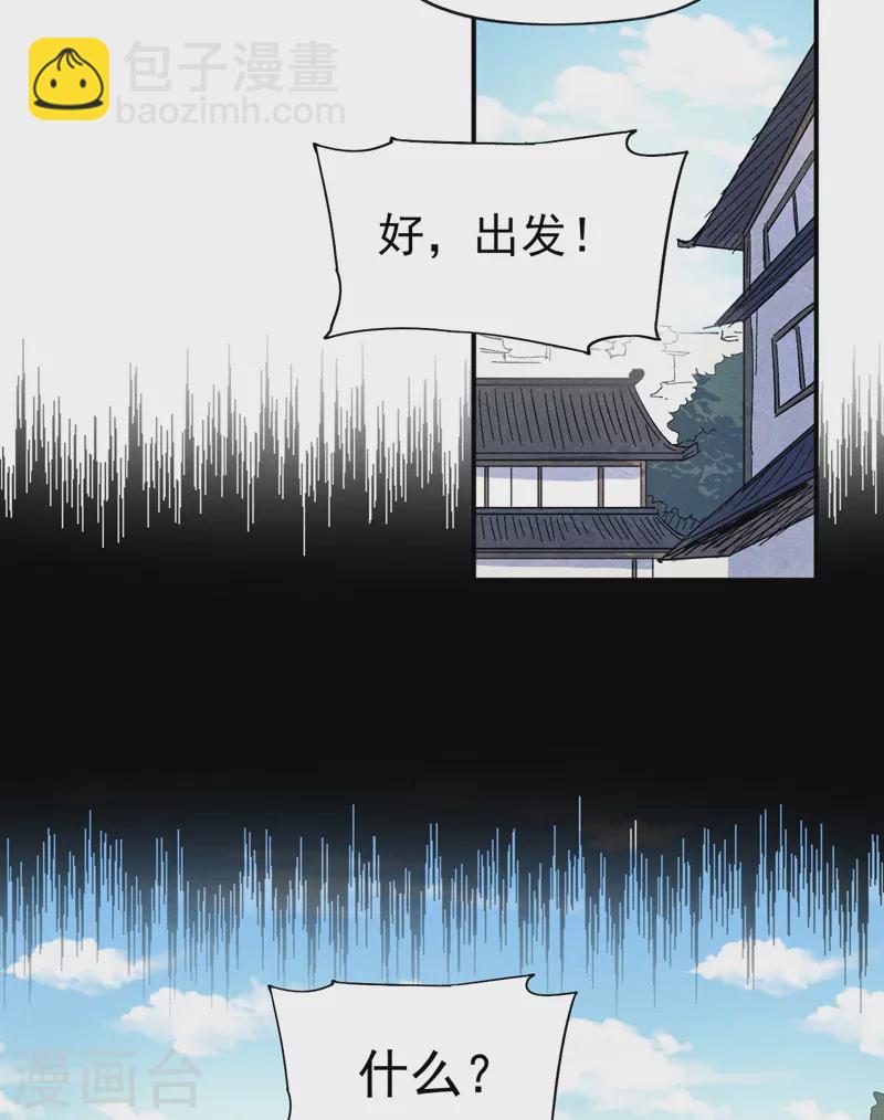 🍱史上最强男主角 第65话 下山 第23页