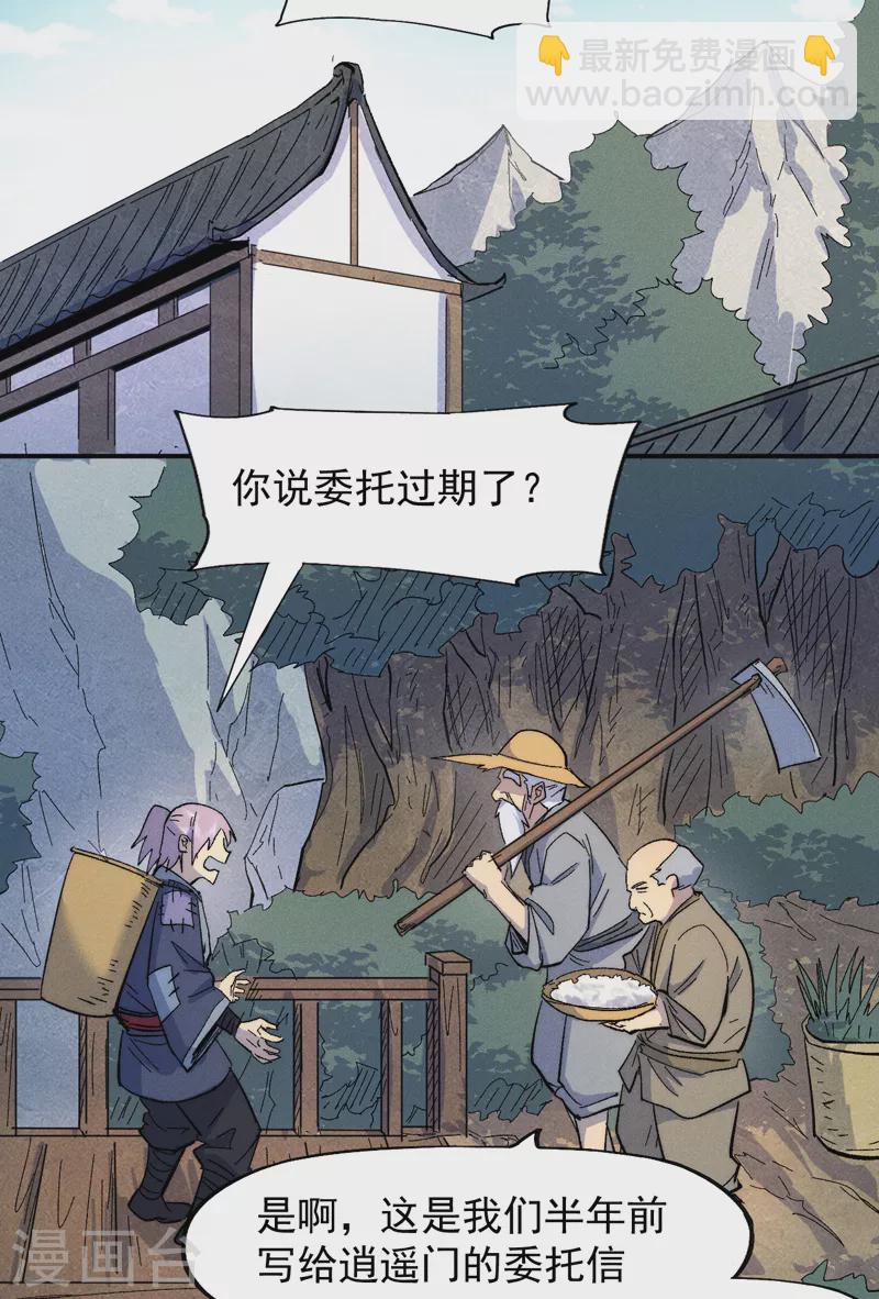 🍱史上最强男主角 第65话 下山 第24页