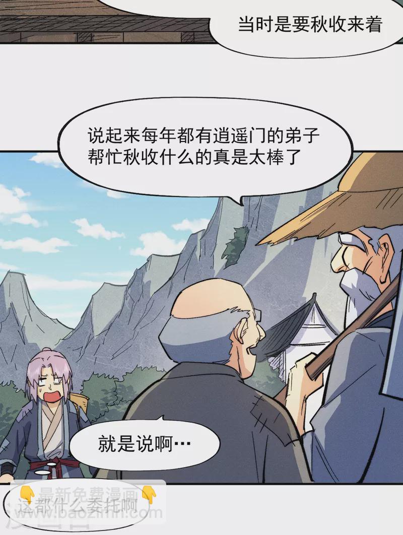 🍱史上最强男主角 第65话 下山 第25页
