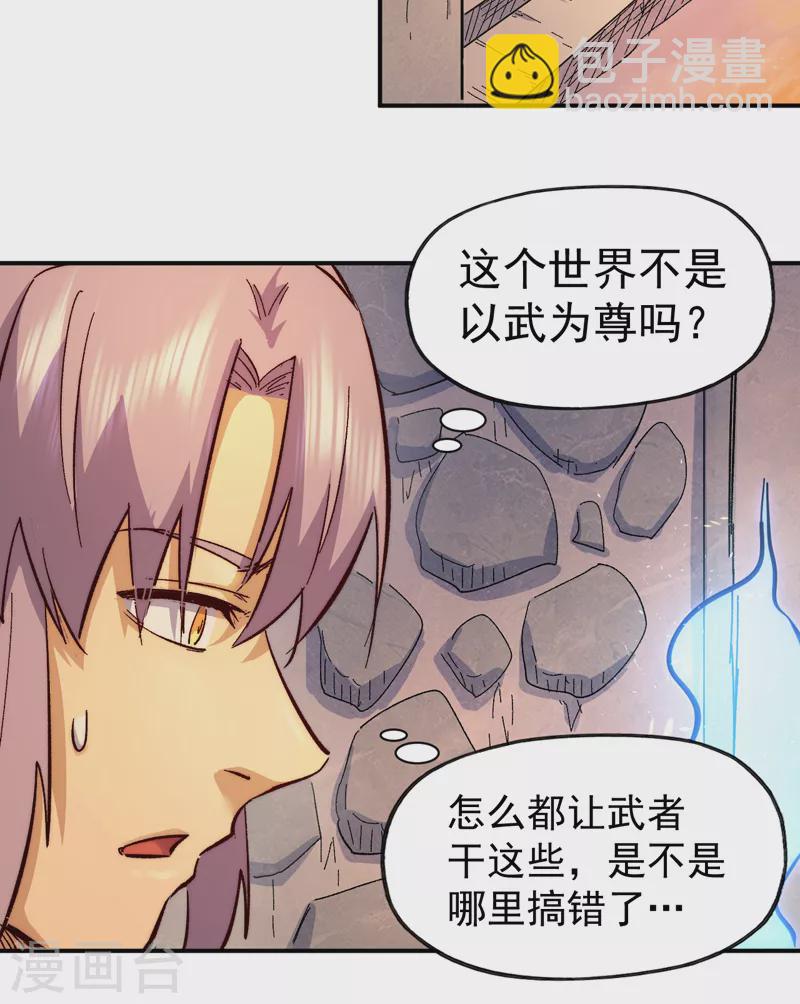 🍱史上最强男主角 第65话 下山 第29页