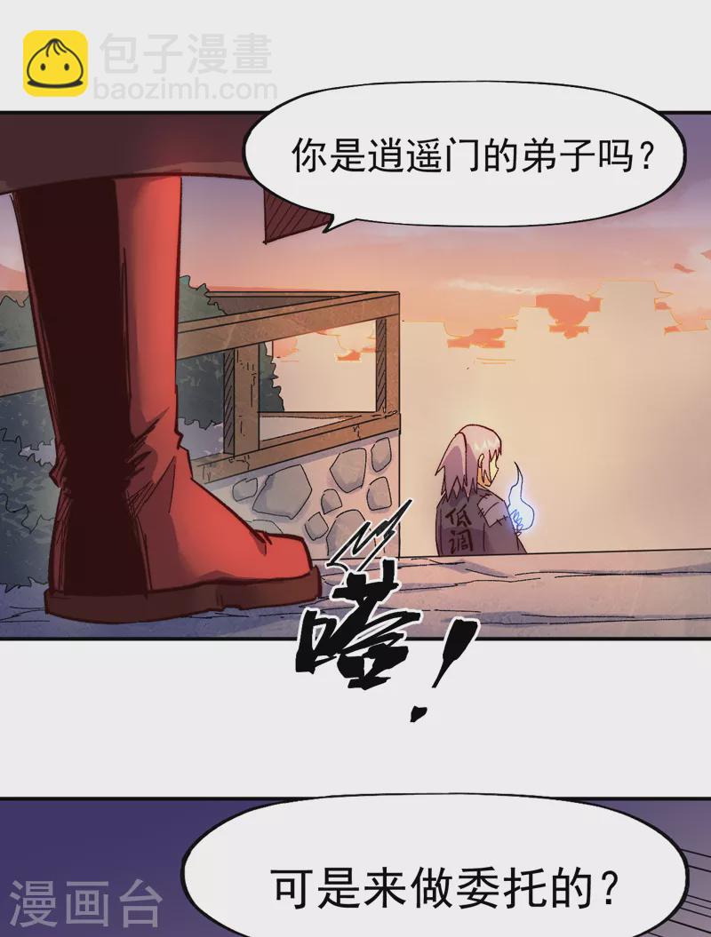 🍱史上最强男主角 第65话 下山 第30页